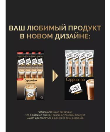 Carte Noire Coffee soluble Cappuccino delicate foam 20pcs 15g - Buy Online on GoSupps.com