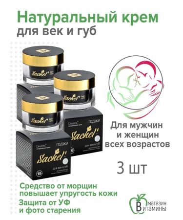 Sashel Cream for the eyelids and lips of Sachel 'Coji 3 pcs.x30 ml (Sasher-Med)