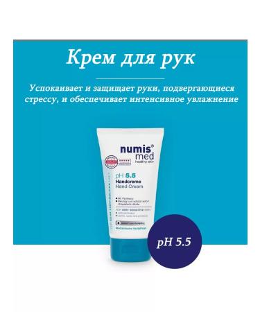 Numis Med pH 5.5 hand cream 75ml - Buy Online on GoSupps.com