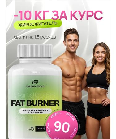DREAM BODY Powerful fat burner for weight loss and weight loss