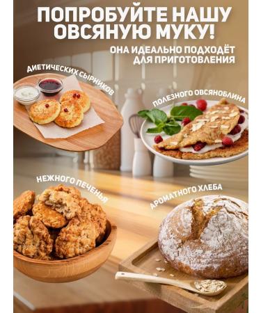 From the Altai fields Oat flour 2 kg - Buy Online on GoSupps.com