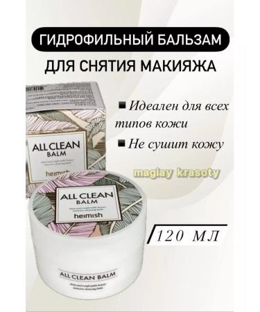 Heimish Hydrophyl oil balm for the face cleansing