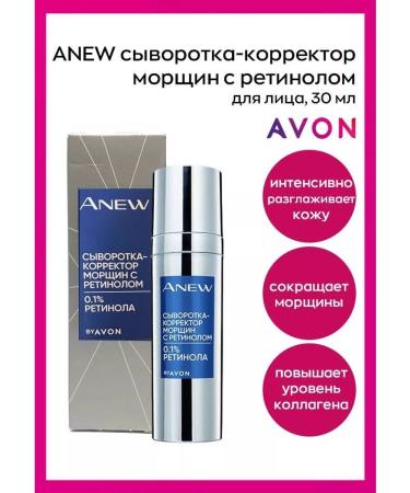 AVON ANEW WHIL CHARTOR WORRRECTOR WORRICH WITHINOL - Buy Online on GoSupps.com