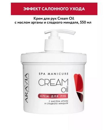 ARAVIA professional Hand cream "Cream Oil" with argan oil 550ml