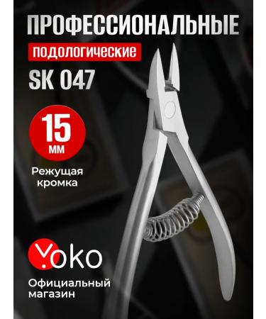 Yoko SK 047 Professional Pedicure Nippers for Ingrown Toenails