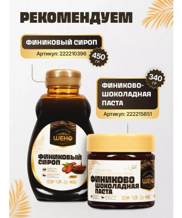 CHENO Gonical paste natural urbech without sugar 2 x 340 g - Buy Online on GoSupps.com