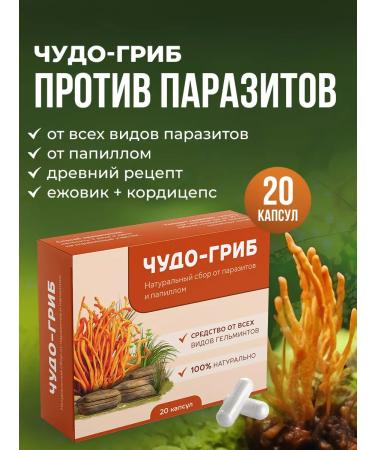 Althea Antiparasitic complex from worms miracle mushroom