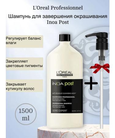 L'Oreal Professionnel Shampoo to complete staining Inoa Post 1500 ml