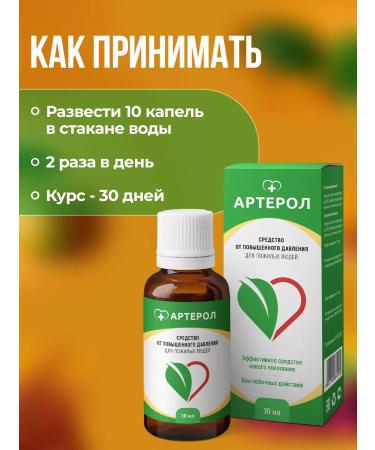 Althea Arterol Vitamins for the heart and blood vessels from pressure - Buy Online on GoSupps.com