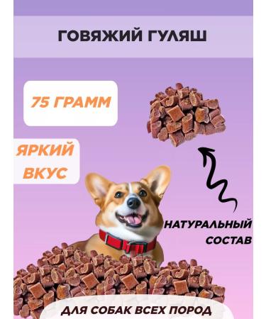 ASoli Beef goulash 75 gr