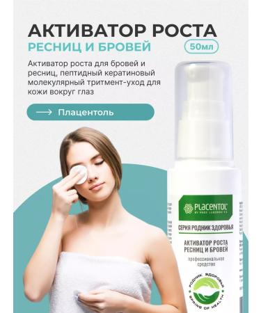 Spring of Health Eyelash and eyebrower growth activator 50 ml - Buy Online on GoSupps.com