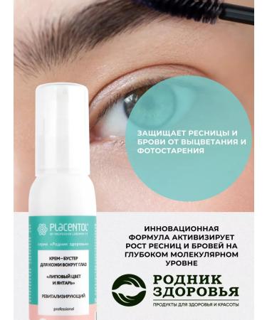 Spring of Health Eyelash and eyebrower growth activator 50 ml - Buy Online on GoSupps.com