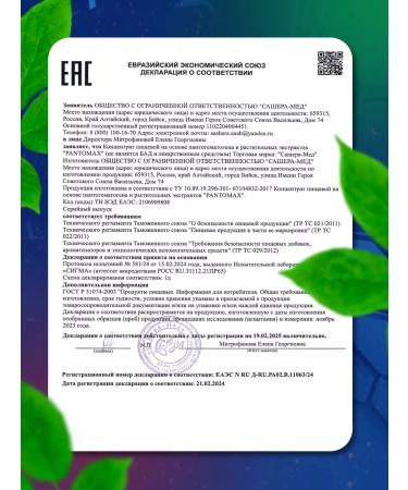 Sashera Pantomax pantry nuts for potency 50 dragees 3 pcs - Buy Online on GoSupps.com