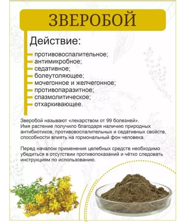 Otvarchik pei St. John's wort grass is dried - Buy Online on GoSupps.com