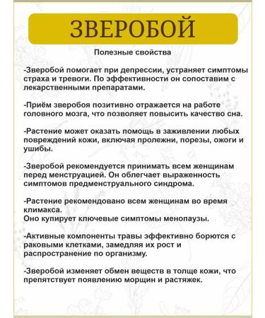 Otvarchik pei St. John's wort grass is dried - Buy Online on GoSupps.com