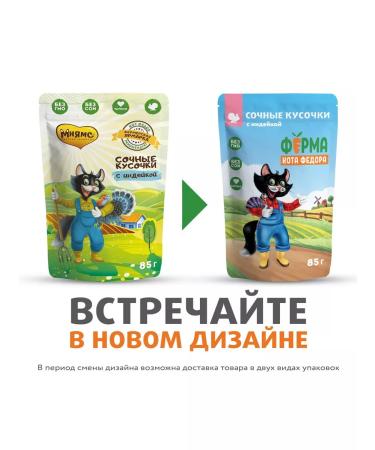 Fedor the Cat's Farm Spider for cats with turkey- 85 g x 24 pcs - Buy Online on GoSupps.com