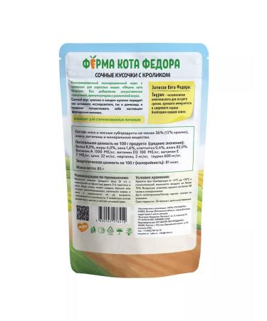 Fedor the Cat's Farm Spider for cats with rabbit- 85 g x 24 pcs - Buy Online on GoSupps.com