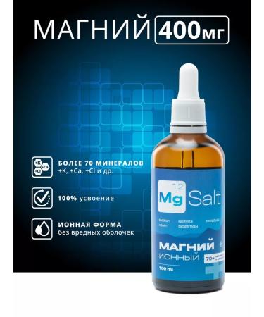 Mg Salt Magnesium ion vitamins liquid - Buy Online on GoSupps.com
