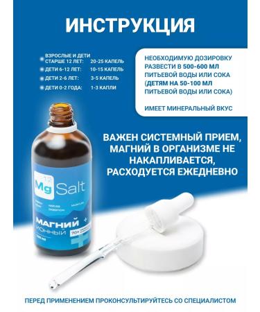 Mg Salt Magnesium ion vitamins liquid - Buy Online on GoSupps.com