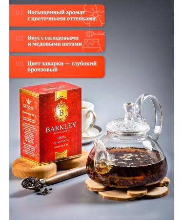 Barkley Black Black Large Listen Indian Assam 300 grams - Buy Online on GoSupps.com