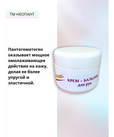Neopanth Hand-balsam cream with pantogeematogen (ZL) - Buy Online on GoSupps.com