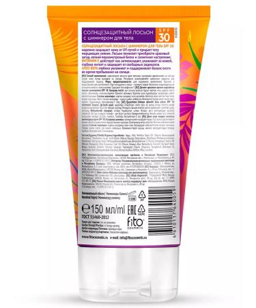Fito cosmetics Sun -protection lotion with a gimmer for body SPF30 150ml - Buy Online on GoSupps.com