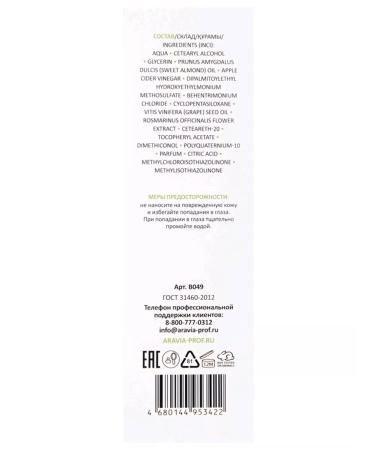 ARAVIA Hair mask with apple cider vinegar and rosemary 200ml - Buy Online on GoSupps.com