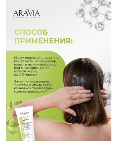 ARAVIA Hair mask with apple cider vinegar and rosemary 200ml - Buy Online on GoSupps.com