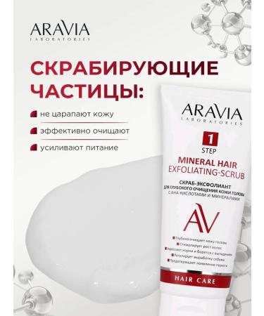 ARAVIA Scrub for scalp a deep cleansing with acids 200ml - Buy Online on GoSupps.com