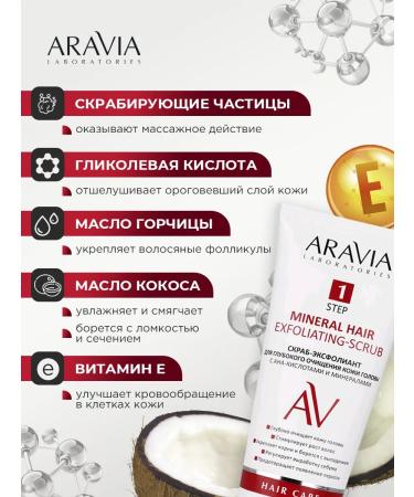 ARAVIA Scrub for scalp a deep cleansing with acids 200ml - Buy Online on GoSupps.com