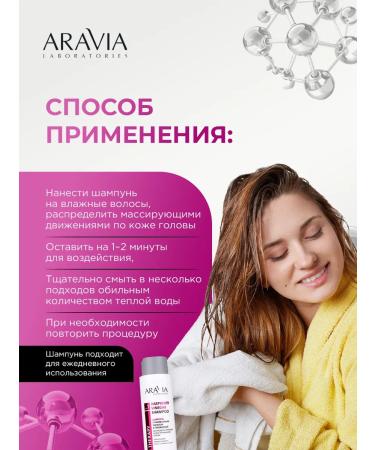 ARAVIA Hair shampoo with raspberry vinegar and trigalose 420ml - Buy Online on GoSupps.com