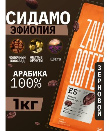 ZAVOD Coffee Coffee in grains Ethiopia sidamo gr. 4 1 kg - 100% Arabica