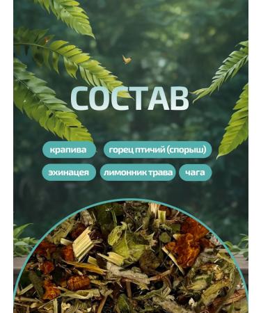 Phytomore Herbal collection immunomodulating 75 g - Buy Online on GoSupps.com