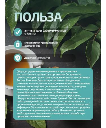 Phytomore Herbal collection immunomodulating 75 g - Buy Online on GoSupps.com