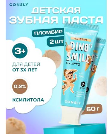 CONSLY Set of children's gel toothpaste with a taste of sealing 2*60 g