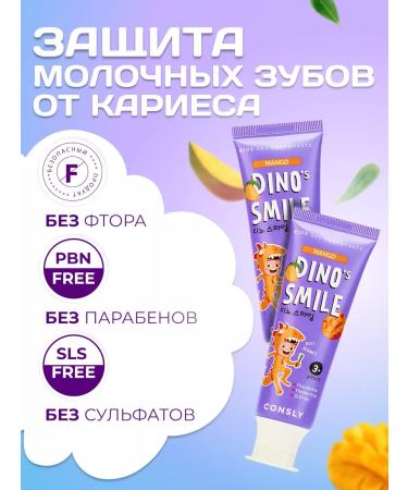 CONSLY Set of children's gel toothpaste with a tast of mango 2*60 g - Buy Online on GoSupps.com