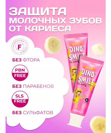 CONSLY Set of children's gel toothpaste with the taste of a banana 2*60 g - Buy Online on GoSupps.com