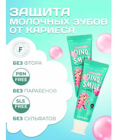 CONSLY Set of children's gel toothpaste with gum taste 2*60 g - Buy Online on GoSupps.com