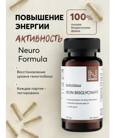 NUTRIPOLIS Iron bislycinate Helat