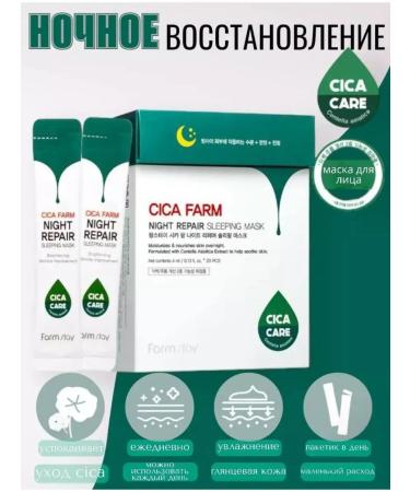sale of everything Night Repair Cica Farm 10pcs - Buy Online on GoSupps.com