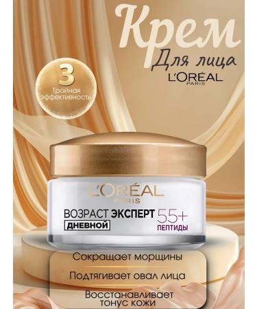 L'OREAL PARIS Daily cream age expert 55+