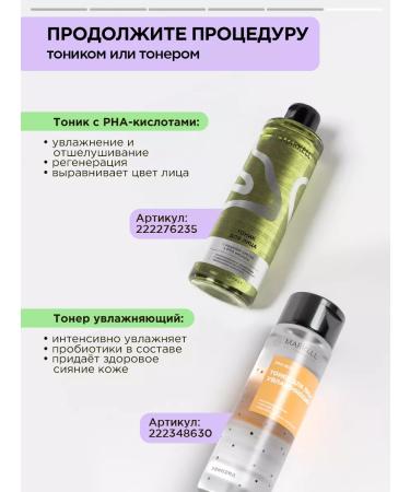 MARKELL Hel foam for washing the face - Buy Online on GoSupps.com