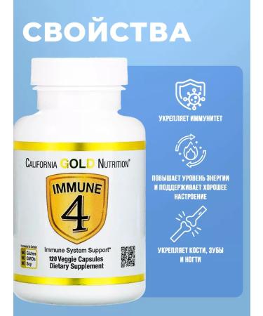 California Gold Nutrition Immune 4 vitamins for immunity 120 capsules - Buy Online on GoSupps.com