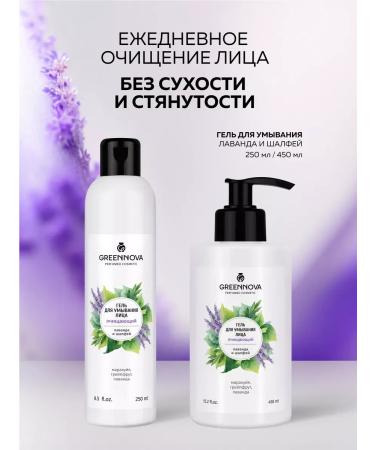GREENNOVA Lavender and sage gel 450 ml - Buy Online on GoSupps.com