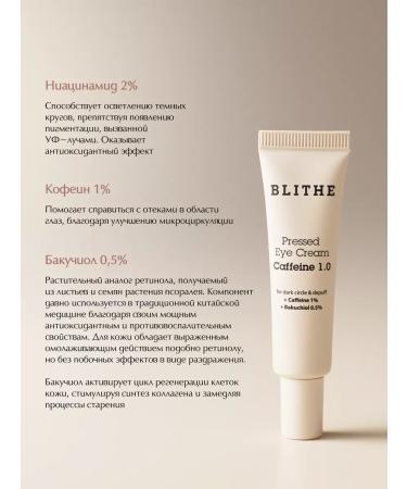 Blithe Skin cream around the eyes with caffeine 20 ml - Buy Online on GoSupps.com
