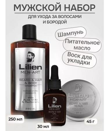 Lilien Set of matwhite-shampoo+wax+oil