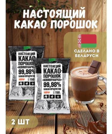 Kommunarka Cocoa natural powder 300g (without sugar)