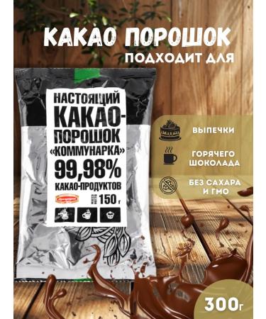 Kommunarka Cocoa natural powder 300g (without sugar) - Buy Online on GoSupps.com