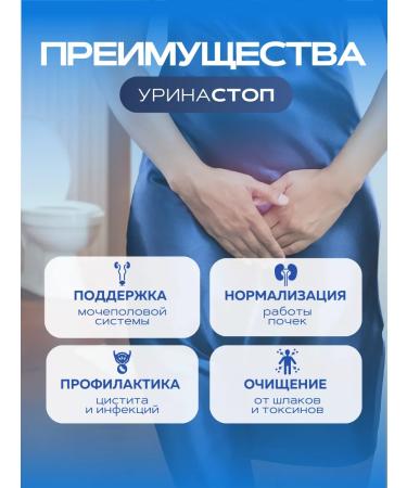 Urinastop Meaning for the genitourinary system from incontinence and cystitis - Buy Online on GoSupps.com