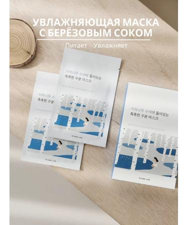 round lab A set of moisturizing masks BIRCH Juice - Buy Online on GoSupps.com